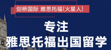 北京雅思托福備考與留學服務指南 價格參考與機構選擇
