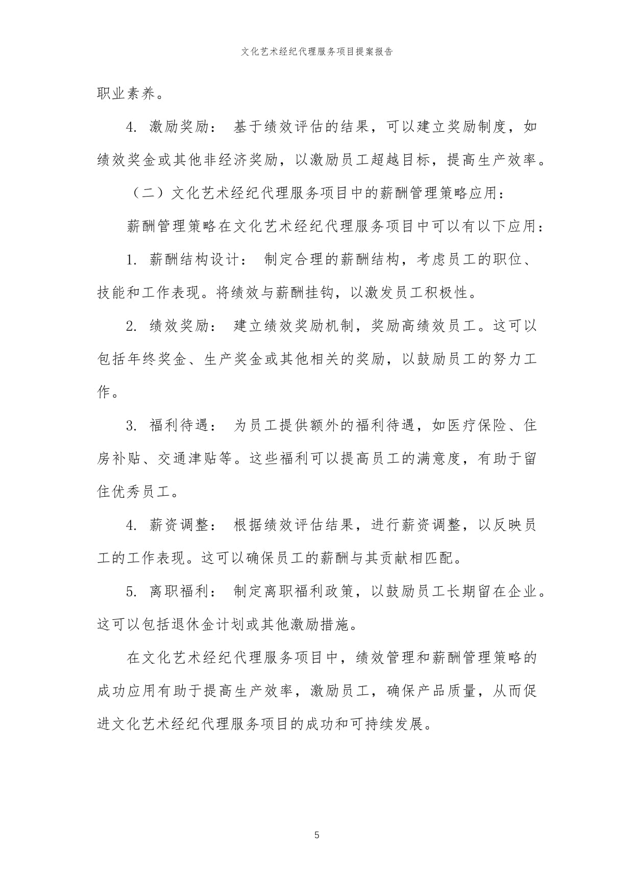 2024年文化藝術經紀代理服務項目提案報告