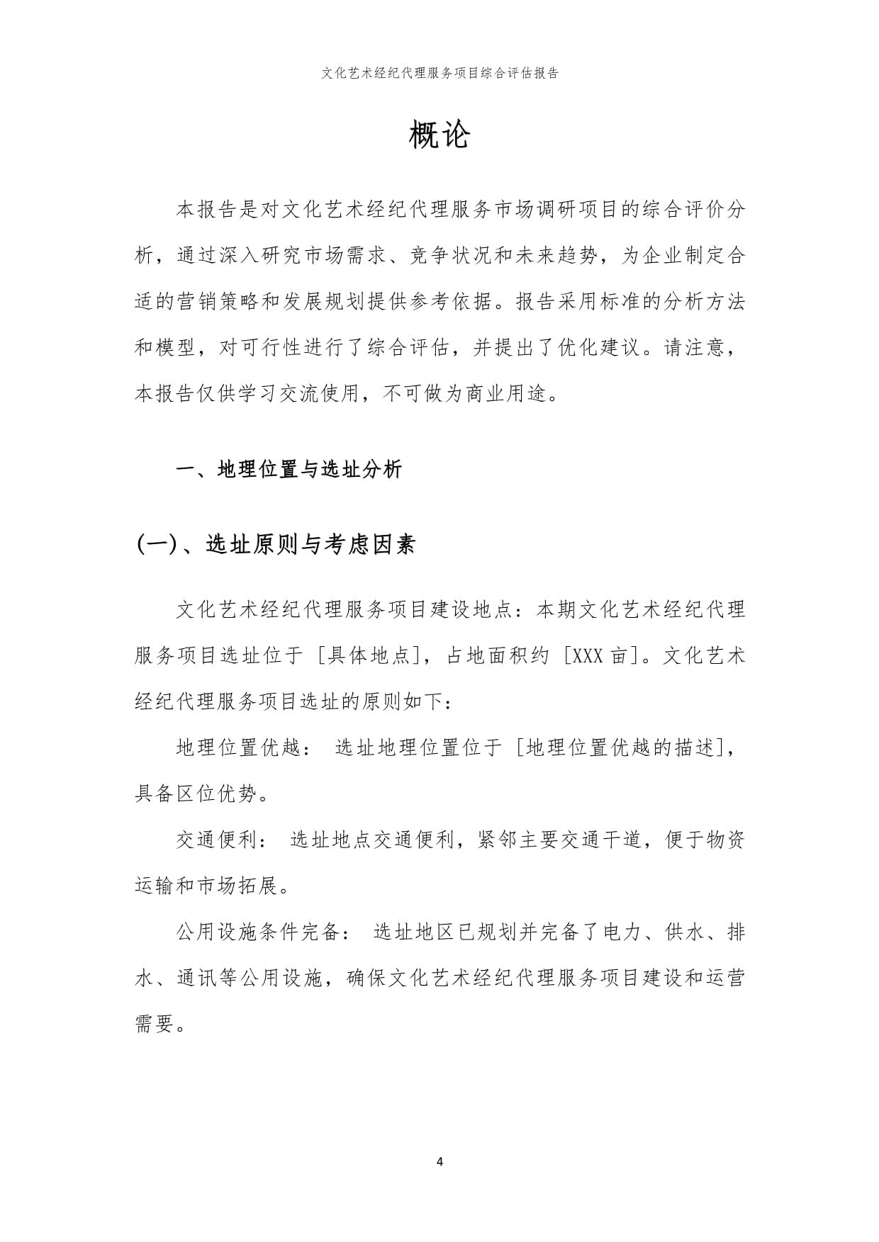 文化藝術(shù)經(jīng)紀(jì)代理服務(wù)項(xiàng)目綜合評(píng)估報(bào)告 聚焦其他文化藝術(shù)經(jīng)紀(jì)代理領(lǐng)域