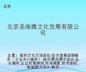 北京圣海騰文化發(fā)展 探索文化藝術(shù)經(jīng)紀(jì)代理的多元路徑