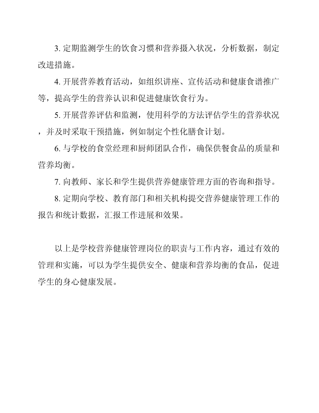 學校營養健康管理崗位職責與工作內容解析